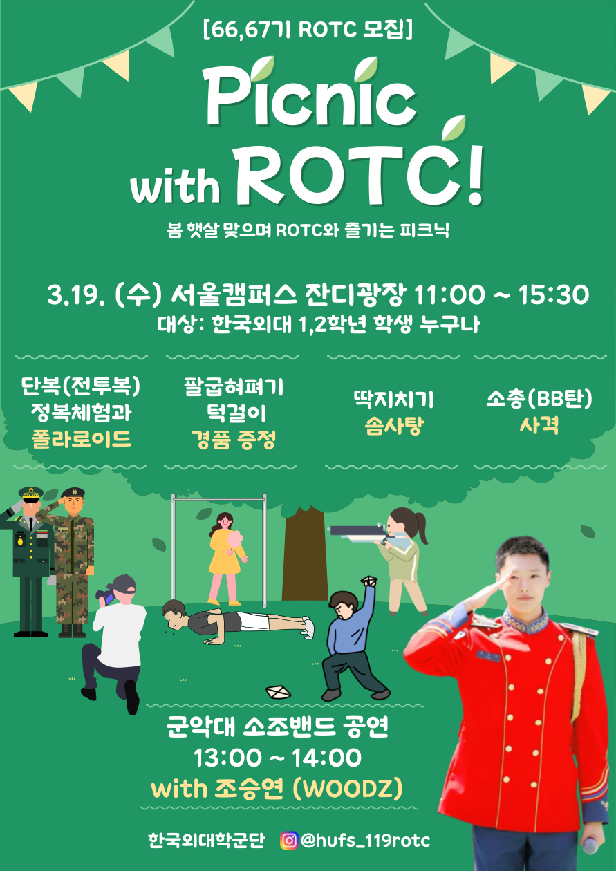 Picnic with ROTC 행사 포스터