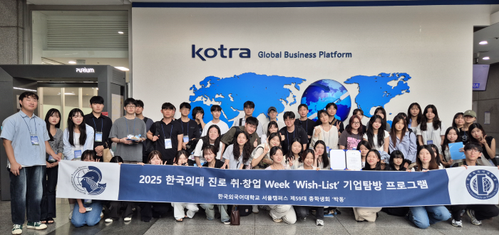 대학일자리플러스본부, KOTRA 기업탐방 프로그램 개최 이미지