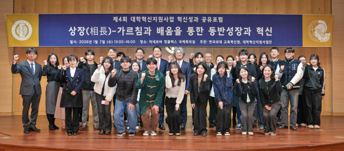 교육혁신원, 제4회 HUFS 혁신성과 공유포럼 개최 대표이미지