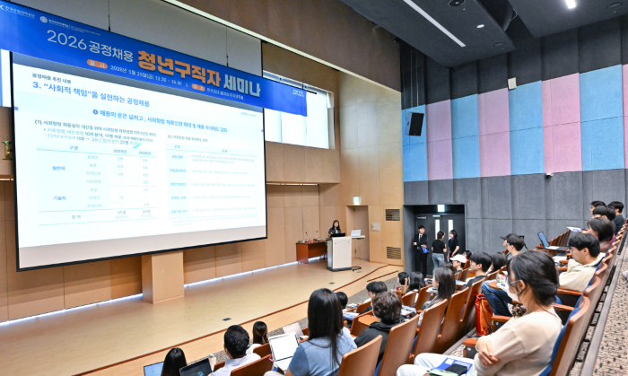 대학일자리플러스본부, 고용노동부와 ‘2026 공정채용 청년구직자 세미나’ 개최 이미지