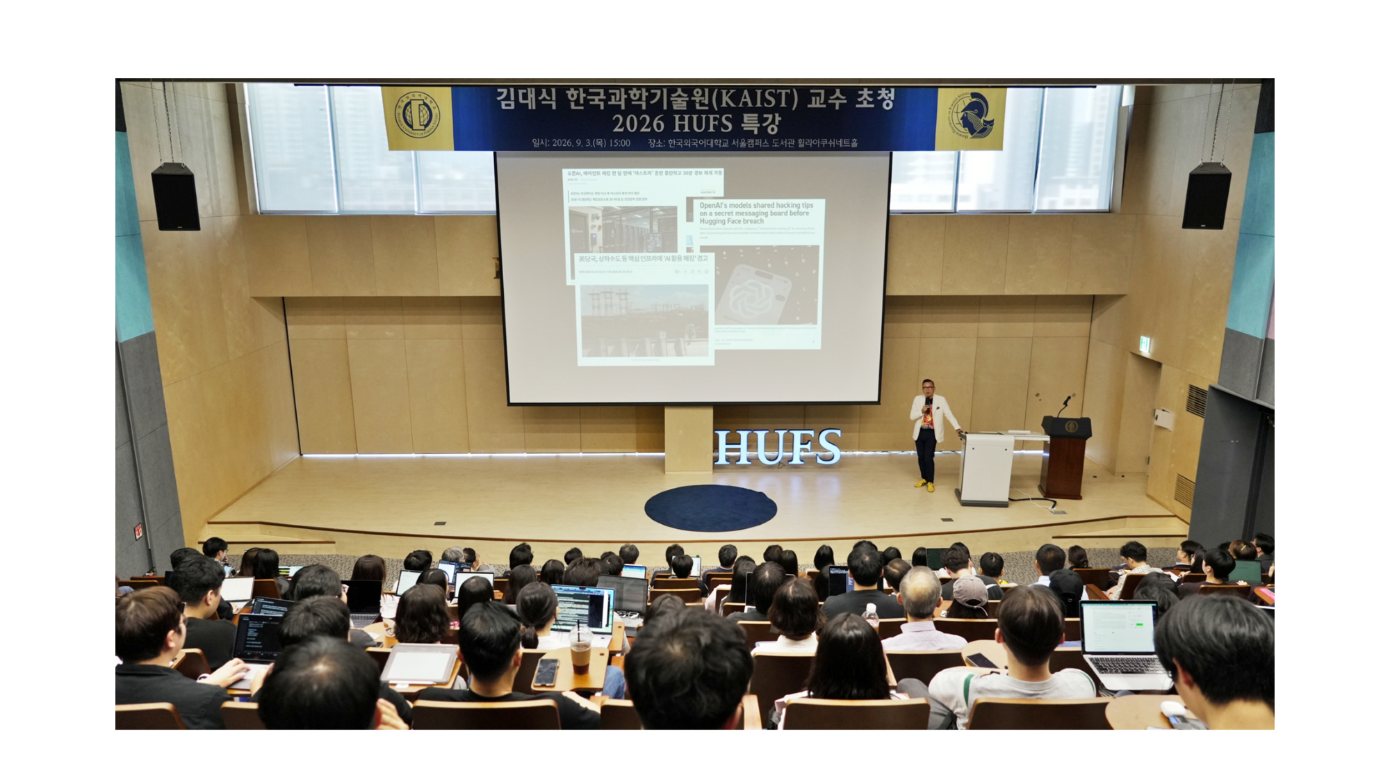 ‘2026 HUFS특강’ 개최... 김대식 KAIST 교수와 함께 ‘에이전틱 AI 시대’ 조망 이미지